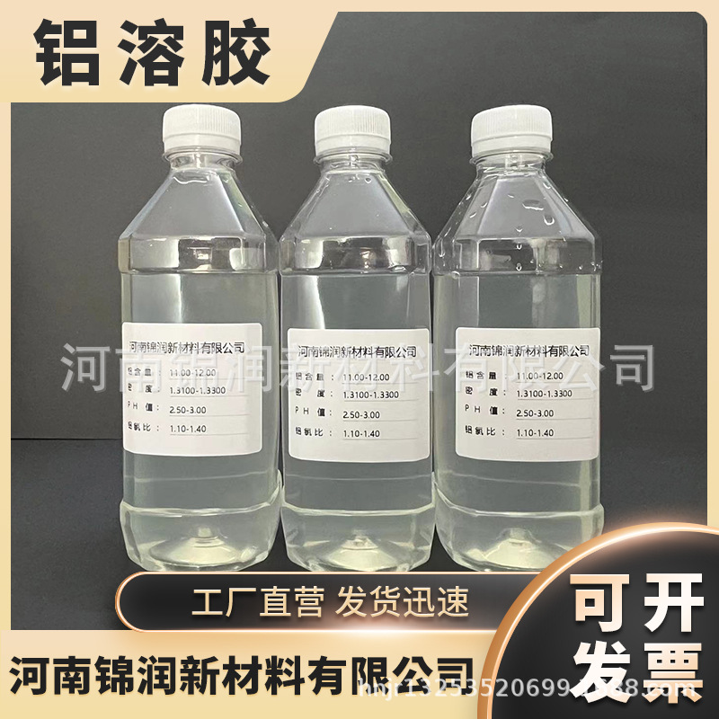 厂家直销纳米级液体氧化铝溶胶陶瓷粘合剂纺织纤维增亮专用铝溶胶