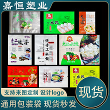 通用一斤装水饺包装袋速冻手工饺子袋冷冻食品拉链袋馄饨汤圆袋