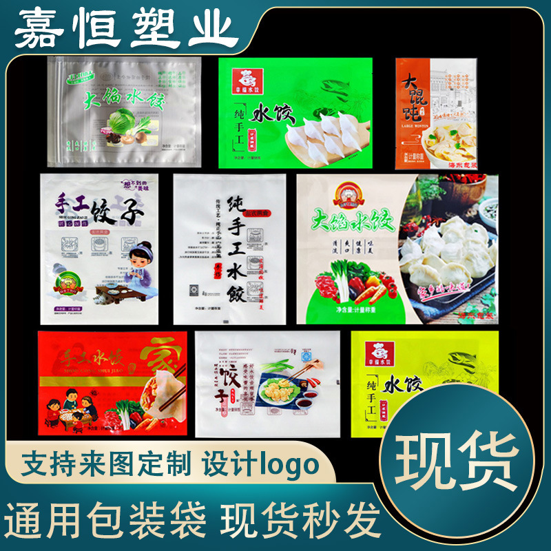 通用一斤装水饺包装袋速冻手工饺子袋冷冻食品拉链袋馄饨汤圆袋