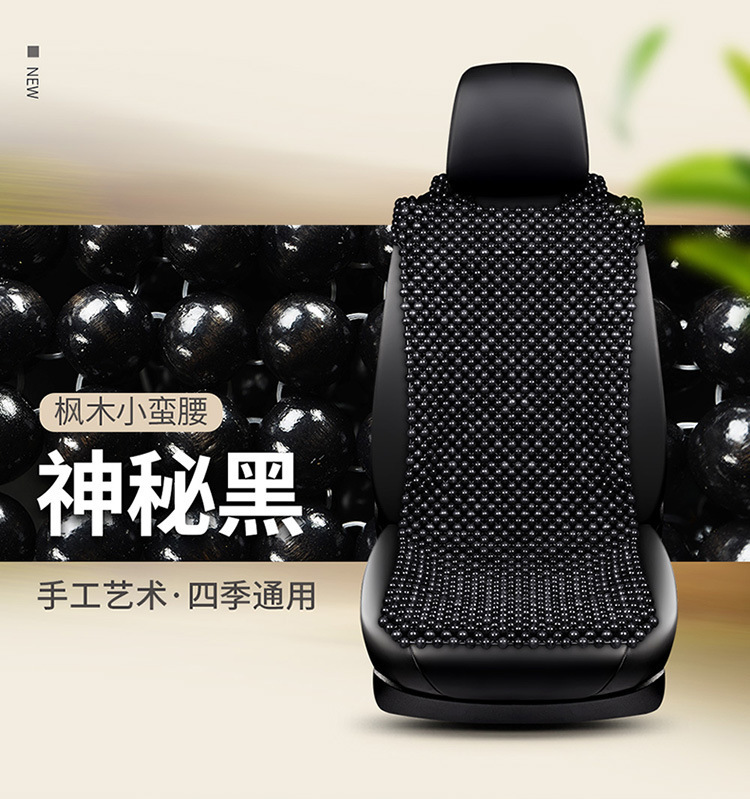Wooden Beads Car Cushion Summer Cool Mat Ventilated and Breathable Single Beads Bottomless Cloth Small Man Waist Universal Summer Cushion