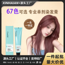 冠捷染发膏雾纱粉棕潮流色美发专用染膏单剂免漂染发剂一件代发