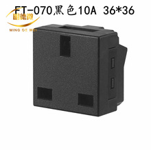 FT-070黑色10A 36*36英标卡式插座英式卡式嵌入式插座芯二三孔