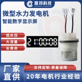 微型电动机;水力发电机组