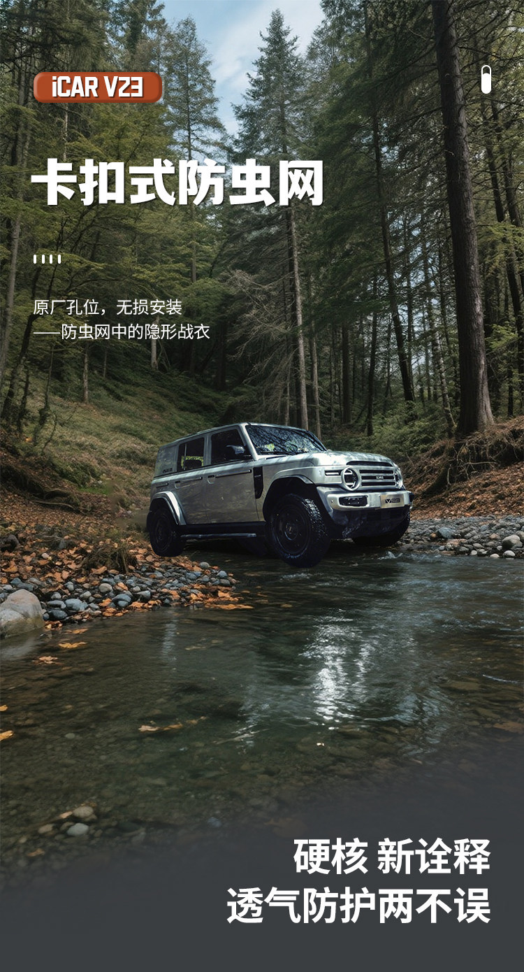Chery iCAR V23 anti-insect net, anti-stone net, integrated air intake protective cover, V23 modification accessories