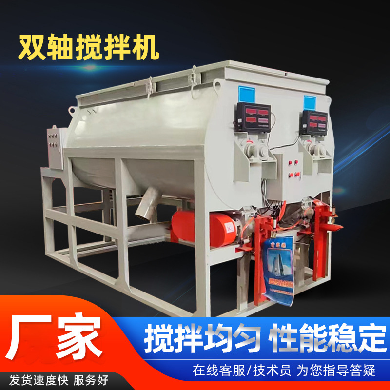 Horizontal double-shaft mixer dry powder gypsum powder mortar high-speed mixer computer metering putty powder mixing