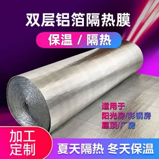 定制厂房自粘铝箔保温挡日晒反批发射铝膜家用阳台遮阳膜防高温