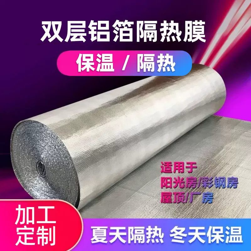 新品屋顶隔热膜厂房自粘铝箔保温防晒防水反射铝膜家用阳台遮阳膜
