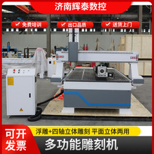 辉泰多功能雕刻机平面立体两用雕刻机圆柱体佛像雕刻机1325雕刻机