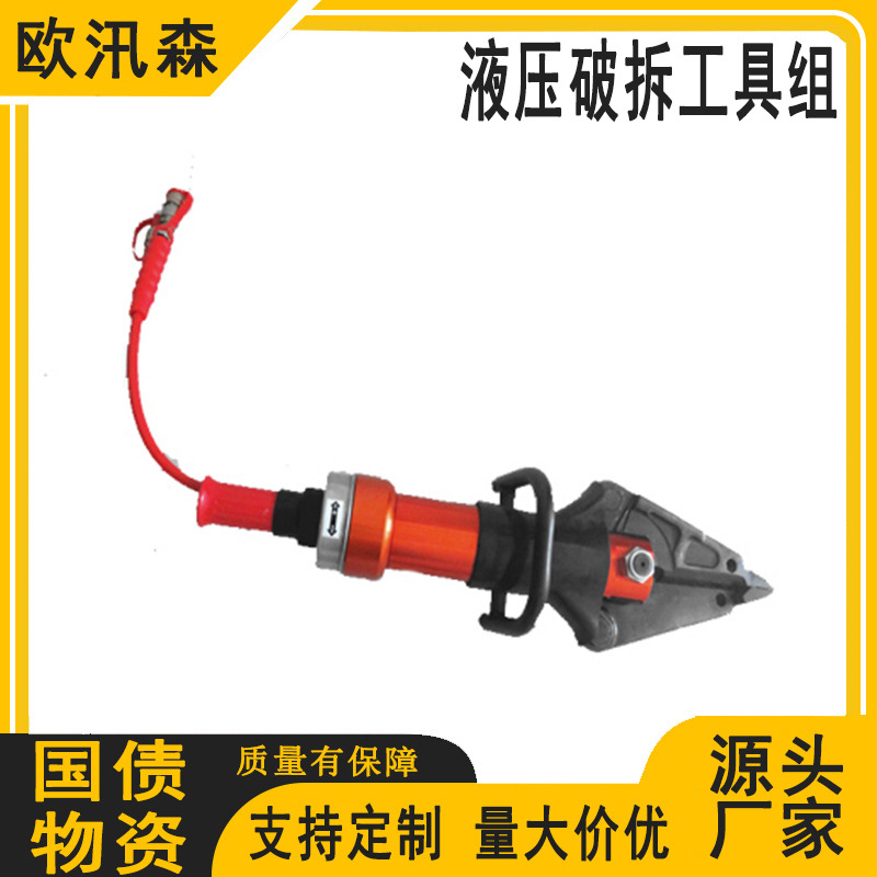 便携式破拆工具组亿万国债消防剪扩器基层防灾应急工具套装