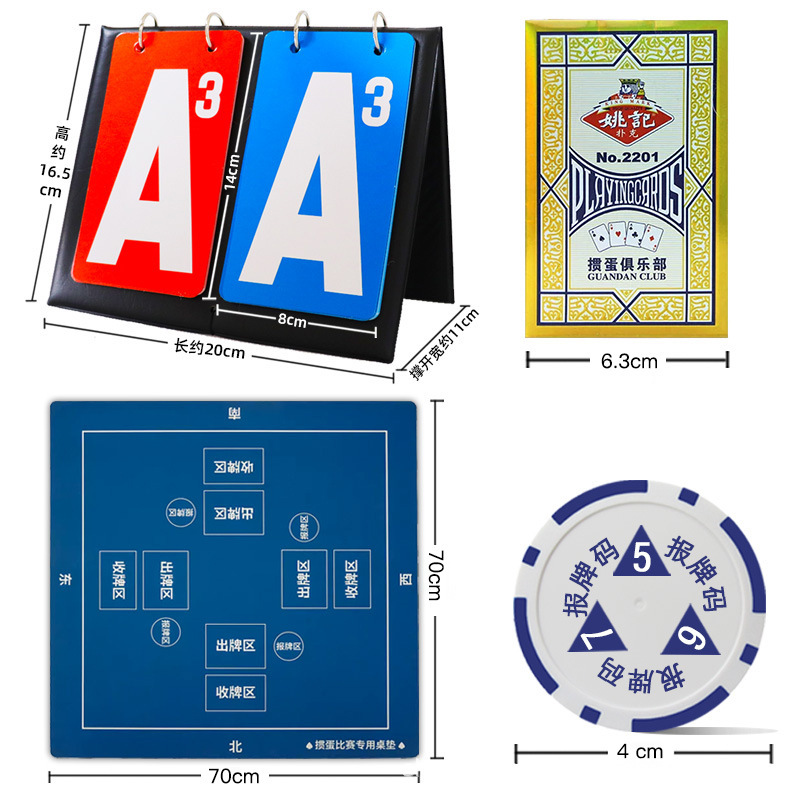 严选专业掼蛋全套工具家用扑克掼蛋计分器报牌卡加厚防滑桌布垫|undefined