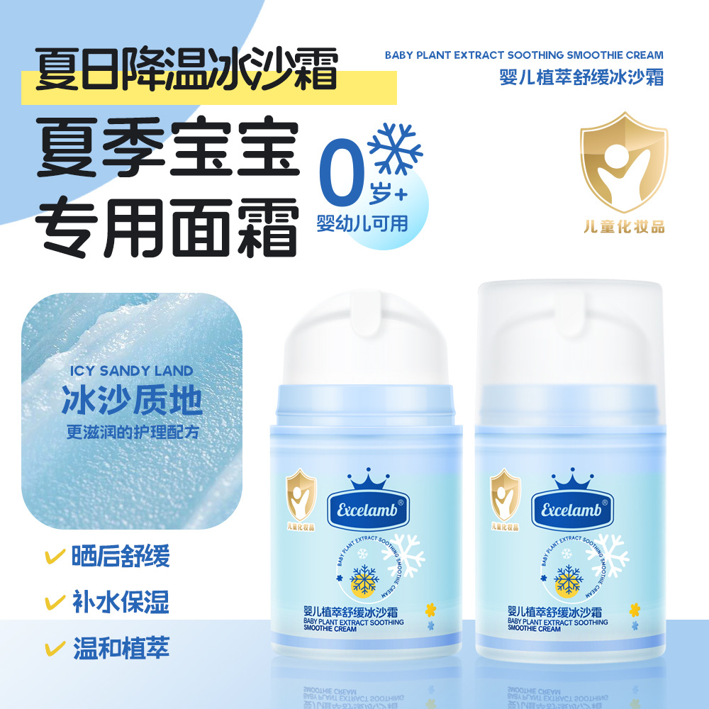 Excelamb Baby Plant Extract Soothing Smoothie Refreshing Mild Soothing Hydrating Moisturizing Non-Sticky Children's Face Cream