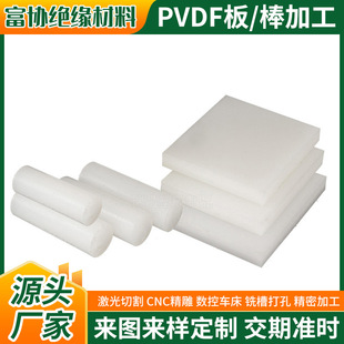 PVDF sheet acid and alkali resistant white PVDF sheet high and low temperature resistant polyvinylidene fluoride plastic sheet processing zero-cut