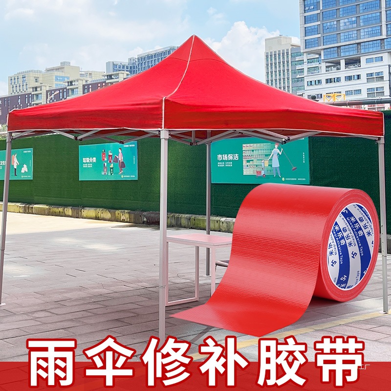 雨布补漏贴雨伞棚布油布防水防晒油布货车篷布修补胶带补丁贴
