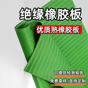 10Kv High Voltage Insulating Rubber Mat Green Stripesd Anti-Slip Rubber Sheet Distribution Room Floor Wear-Resistant Insulating Rubber Sheet