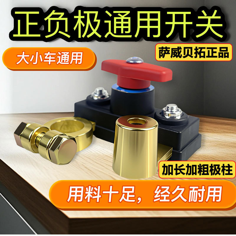 New Model Universal Car Battery Power-Off Switch 12V24V Anti-Leakage Power-Off Breaker Battery Master Switch