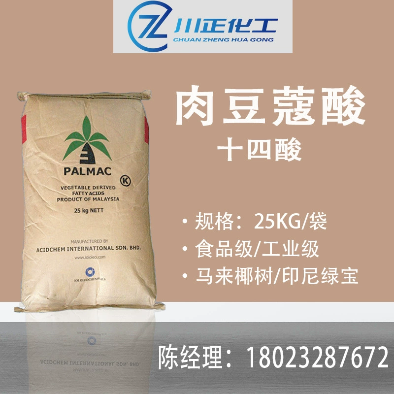Малайская Кокосовая Миристиновая кислота Lvbao 14 кислота Миристиновая кислота ароматизатор Pacific 1499 кислота Миристиновая кислота