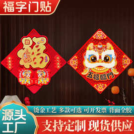 乔迁之喜立体福字四字门贴春节年画年年有余喜庆装饰绒布烫金