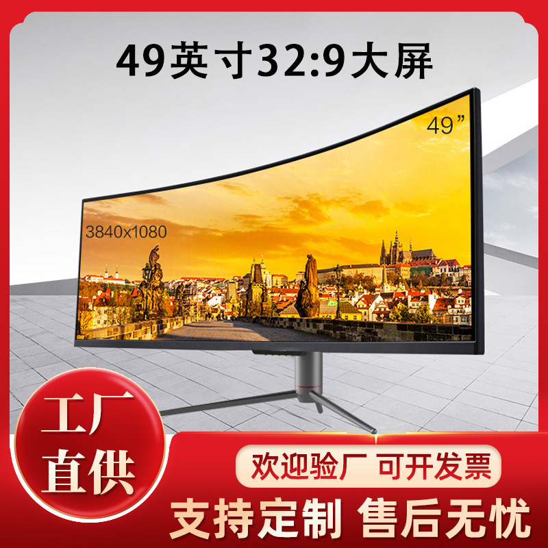 49-inch curved screen hairtail screen wide color gamut 4 k144hz large screen HDR display 32:9 e-sports display