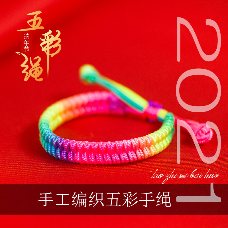 S5-3-1粗款平节五彩绳2-4