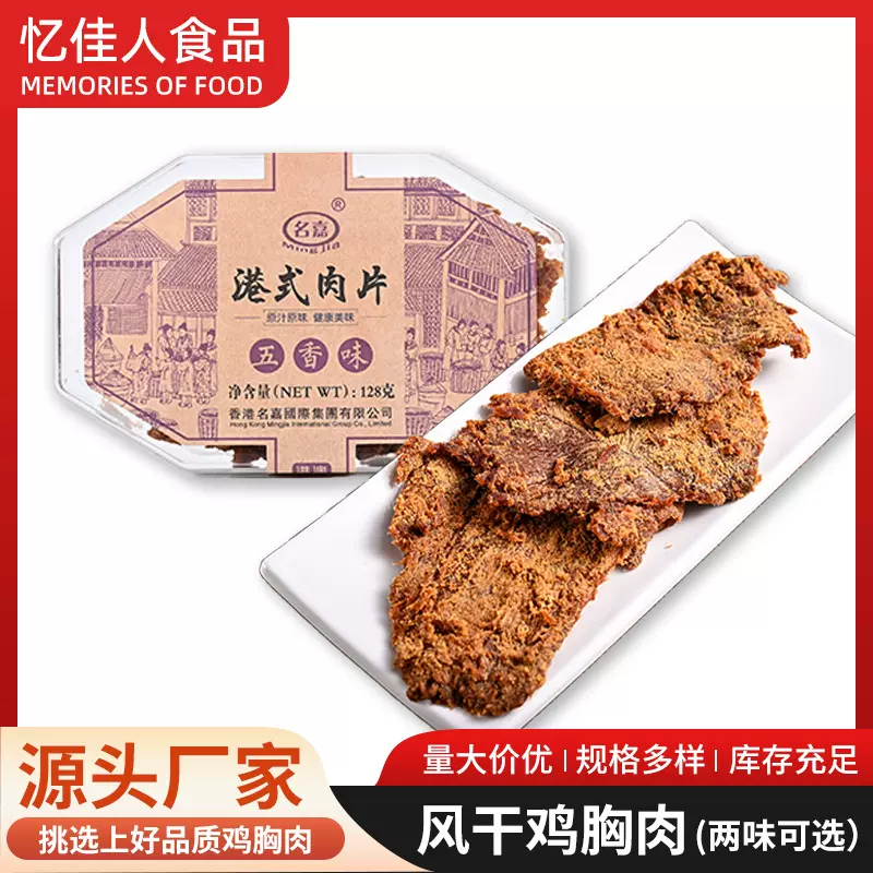 商超专供128克盒装猪肉片鸡肉干肉制品零食 休闲食品批发定制