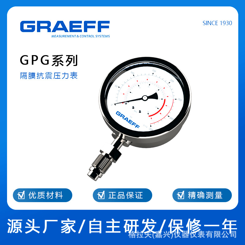 GRAEFF格拉夫GPG系列隔膜抗震压力表 数字指针 均质机制药食品等