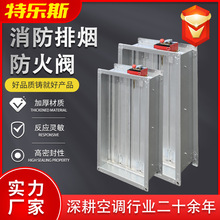 消防防火阀70度防火阀280度电动风阀镀锌不锈钢常开消防排烟阀