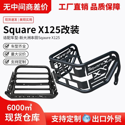 Suitable for Honda Squarex125 Front Rack Exhaust Guard Bar, Zuma 125 Windshield, Central Storage Rack, Lampshade Modification