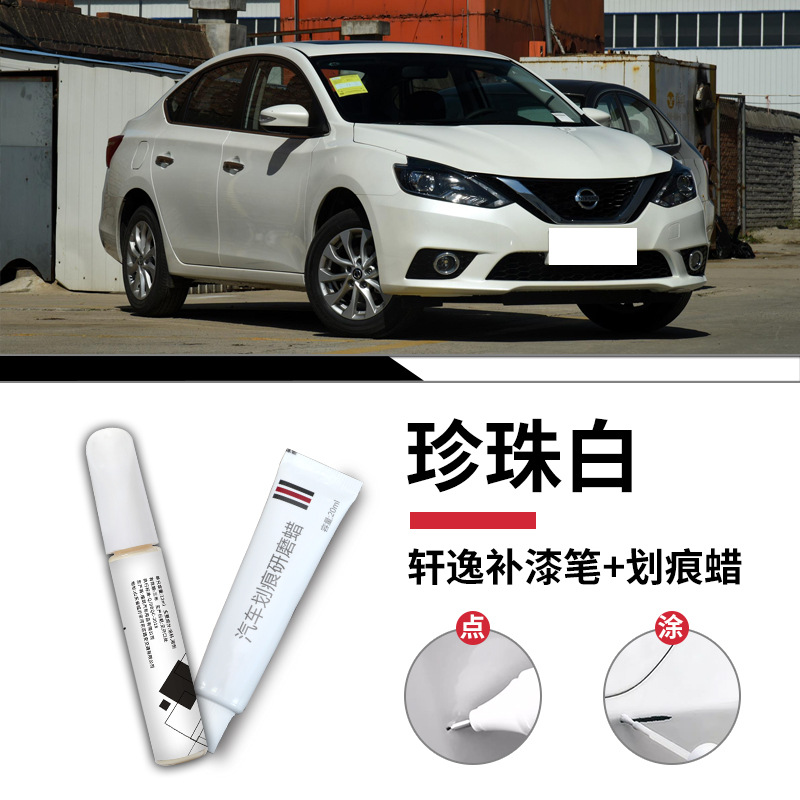 Nissan Sylphy ngọc trai trắng sơn bút tẩy vết xước sáp mờ giấy / Tiêu chuẩn