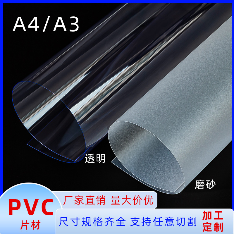 Book Chang PVC transparent binding film A4 binding cover A3 frosted film tender plastic cover 20 silk 30 silk