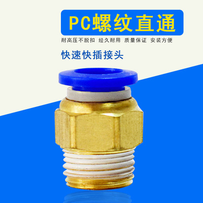 气管快插快速接头PC8-02螺纹直通PC4 6 8 10 12 16-01/2 3 4 m5/6