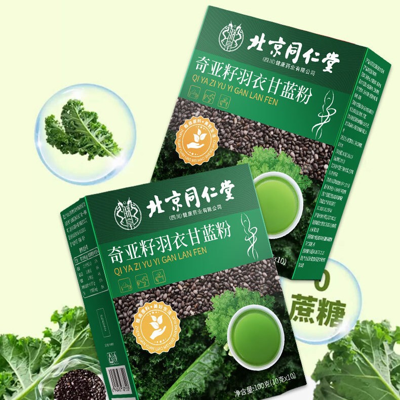 北京銅仁堂チアシードケールパウダー固形ドリンクすぐに飲める本物のドリンクは大量に供給され、価格が優れています|undefined