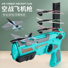網紅玩具戶外兒童手拋彈射飛機回旋發射器空戰連發槍小滑翔機模型