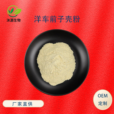 Psyllium Husk 99% Plantago Shell powder Plantain extractive goods in stock Large favorably