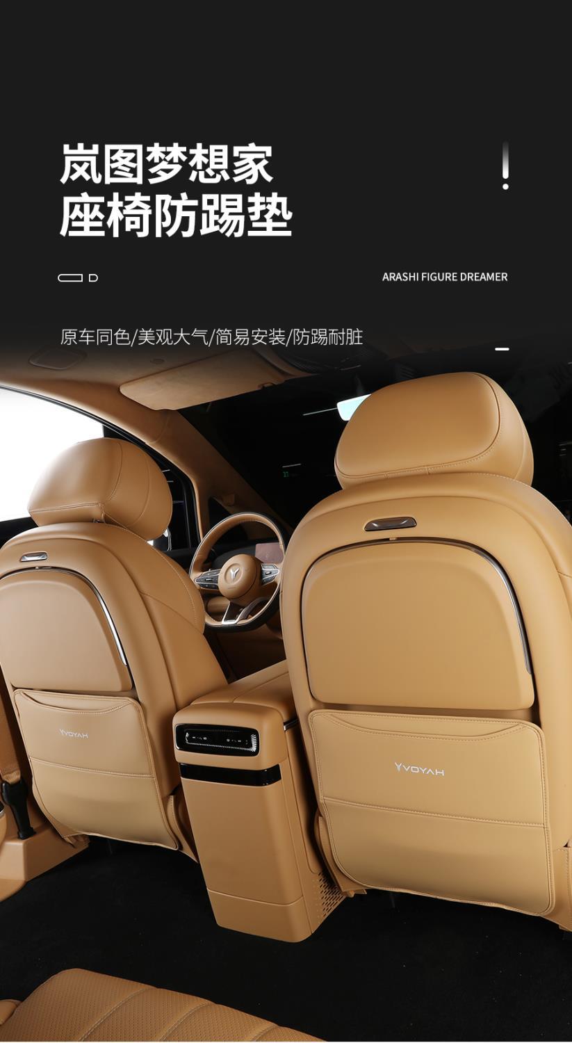 Suitable for 25 models of Lantu Dreamer seat anti-kick pads, rear seat decorative protective pads, armrest box interior accessories