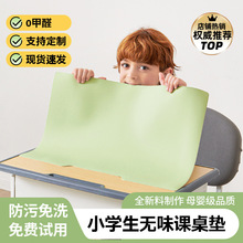 环保护眼儿童书桌垫小学生学习专用写字台桌布办公室桌面保护垫子