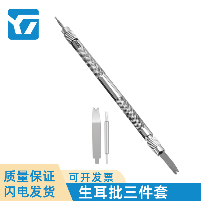 修表工具 手表表带拆卸套装 金属生耳批三件套 生耳批