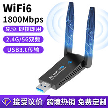 跨境WiFi6无线网卡免驱1800M台式电脑USB3.0网络接收AP发射5G双频