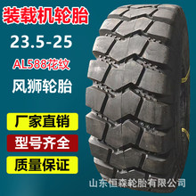 �L��23.5-25�P܇�b�d�C݆̥��ʯ���y  17.5-25����݆̥16/70-20