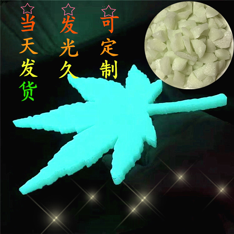 夜光石厂家 自发光路面夜光石子 水性夜光沙 发光卵石 树脂荧光石|ru
