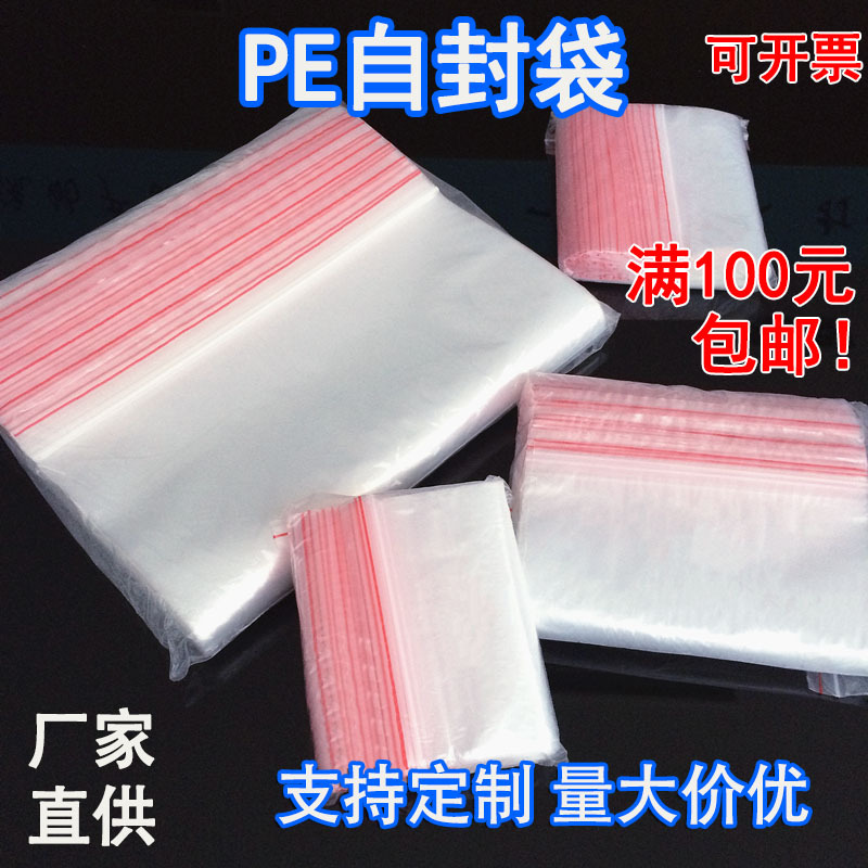 现货pe透明密封袋塑料包装封口袋食品夹链密实骨袋批发印刷自封袋