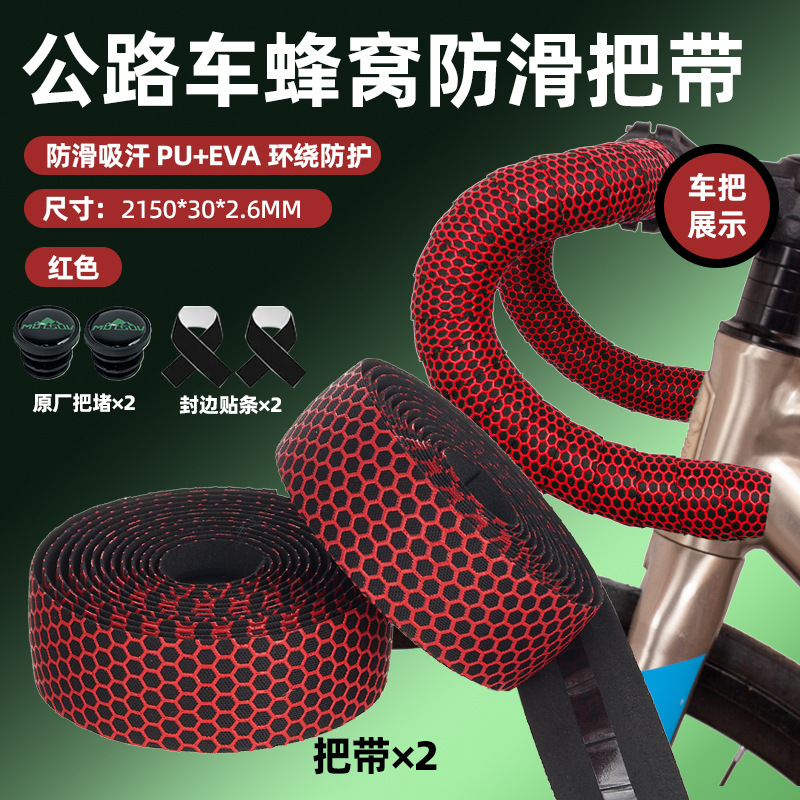 Honeycomb handlebar tape red