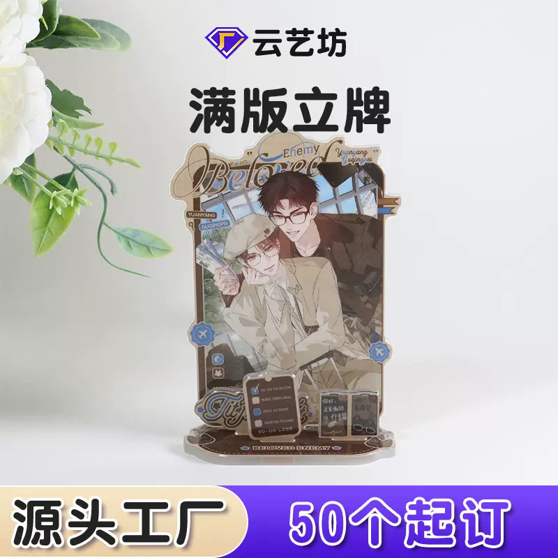 满版亚克力立牌定制动漫人物明星创意摆件周边场景布置礼品批发