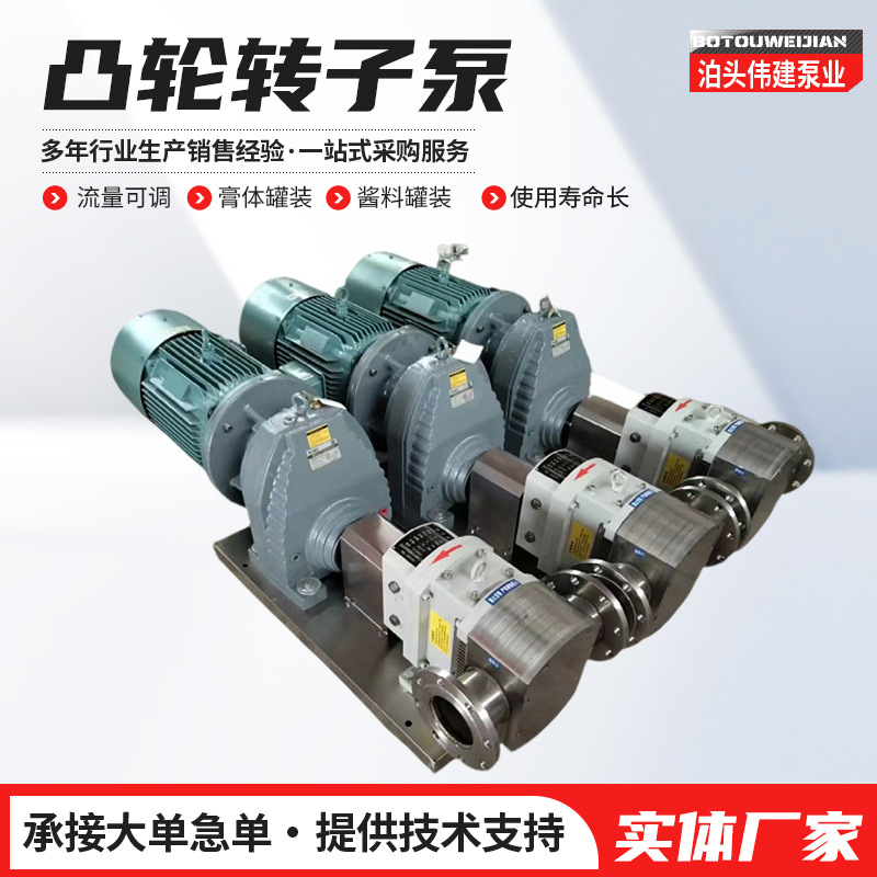 豆渣豆腐脑高粘度颗粒食品用输送泵易清洗不锈钢凸轮转子泵