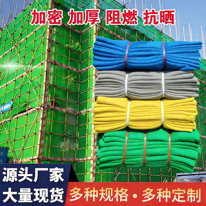 Safety Net, Protective Net, Fine Mesh Net, Construction Site Exterior Frame Anti-Fall Net, Green Decoration Net, Encrypted Flame-Retardant Net, National Standard Safety Net, Protective Net, Fine Mesh Net, Construction Site Exterior Frame Anti-Fall Net, Green Decoration Net, Encrypted Flame-Retardant Net, National Standard