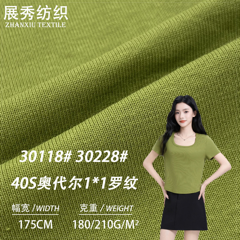 现货 40S精棉1x1罗纹奥代尔 180g纯棉螺纹针织布 210g春夏T恤面料