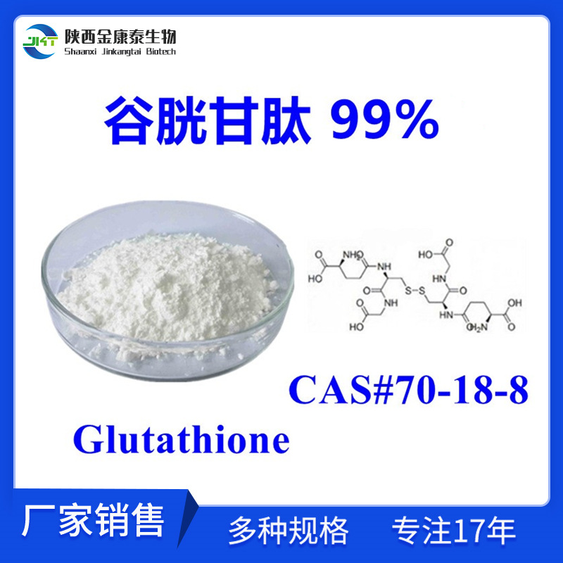 Glutathione 99% Reducing Glutathione Oxidized L-glutathione Cosmetic…