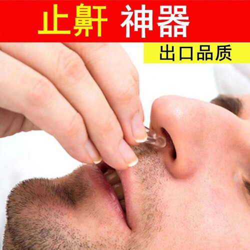 Anti-snoring and anti-snoring device, snoring artifact, snoring silicone anti-snoring device, snoring and nasal congestion anti-snoring artifact for men and women, direct sales
