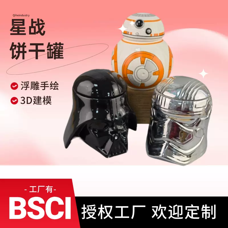 星球大战饼干罐陶瓷糖果罐黑武士白兵白云土罐星球大战饼干储物罐