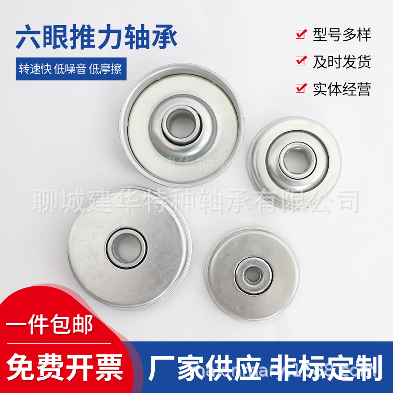 供应六眼推力滚筒轴承滚筒端盖冲压轴承