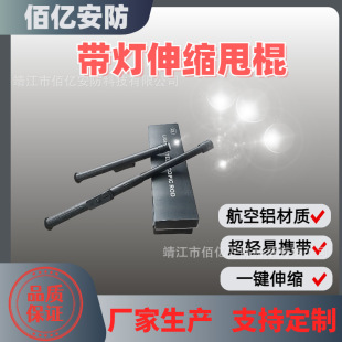 Quick Response Backpack Tactical Three-Section Stick Recyclable Mechanical Telescopic Stick with Light Quick New Rotating Stick
